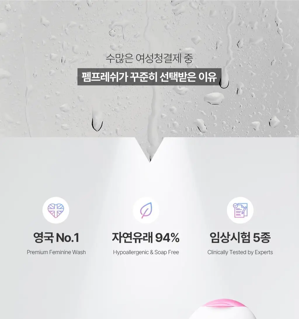 [보습/저자극/진정] 펨프레쉬 여성청결제 250ml 2종 택1(수딩워시,액티브워시) 상세페이지 7